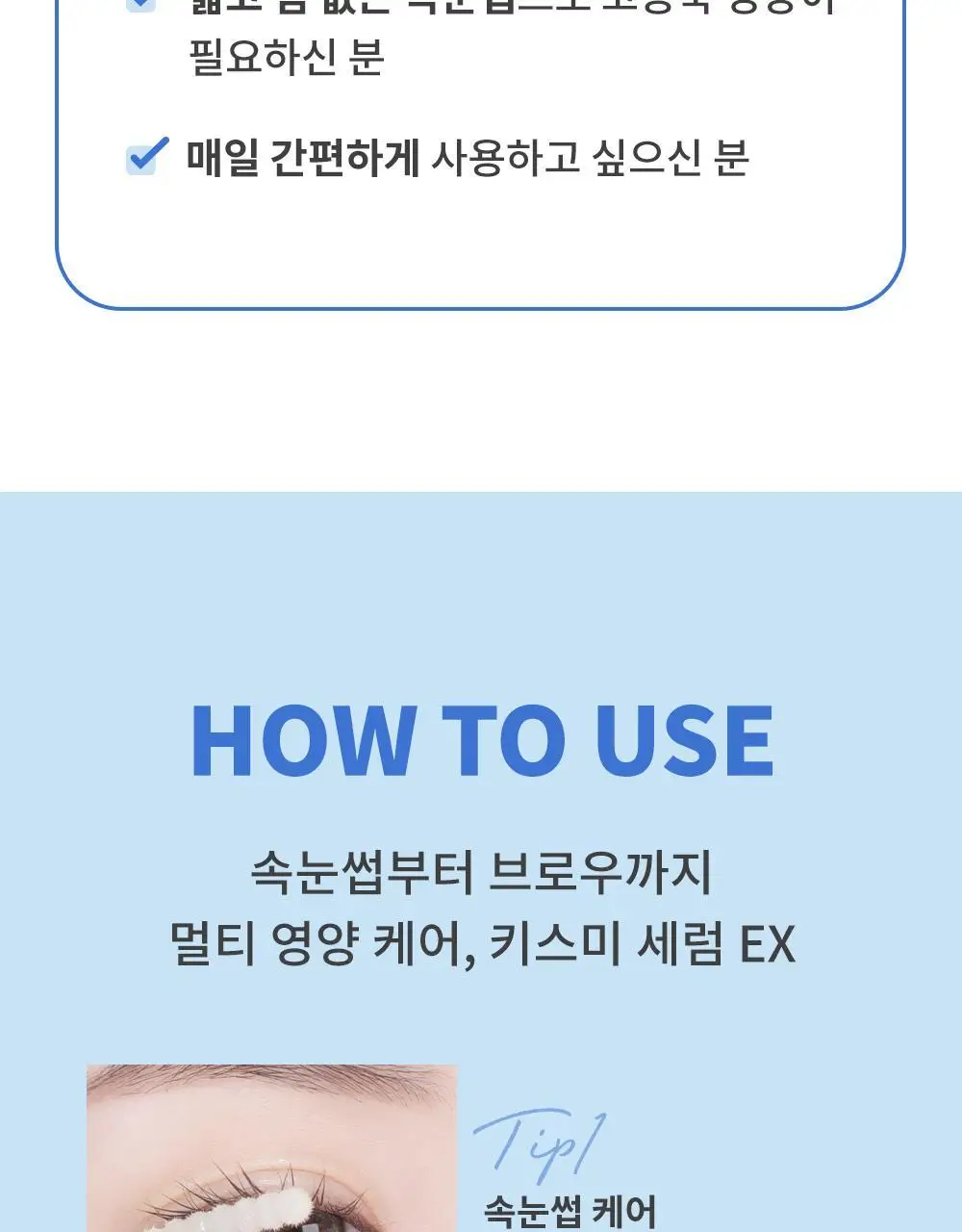 [속눈썹영양제/기획] 키스미 히로인메이크 아이래시 세럼 EX (단품/기획) 상세페이지 24